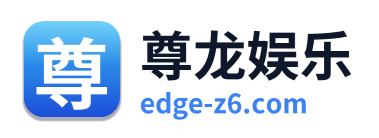 尊龙娱乐 Logo